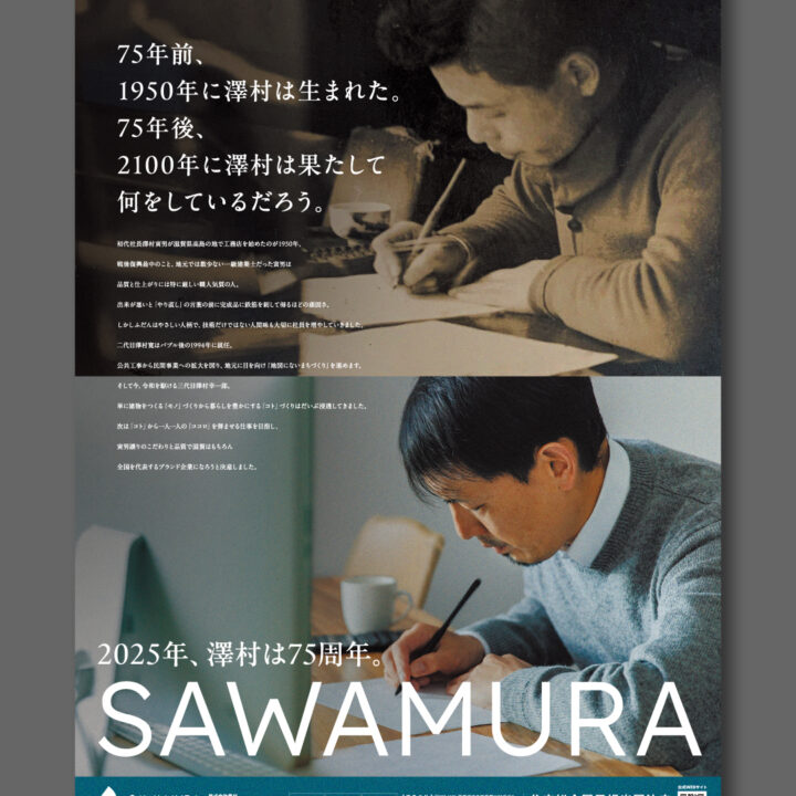 75周年記念広告、関西7誌に掲載